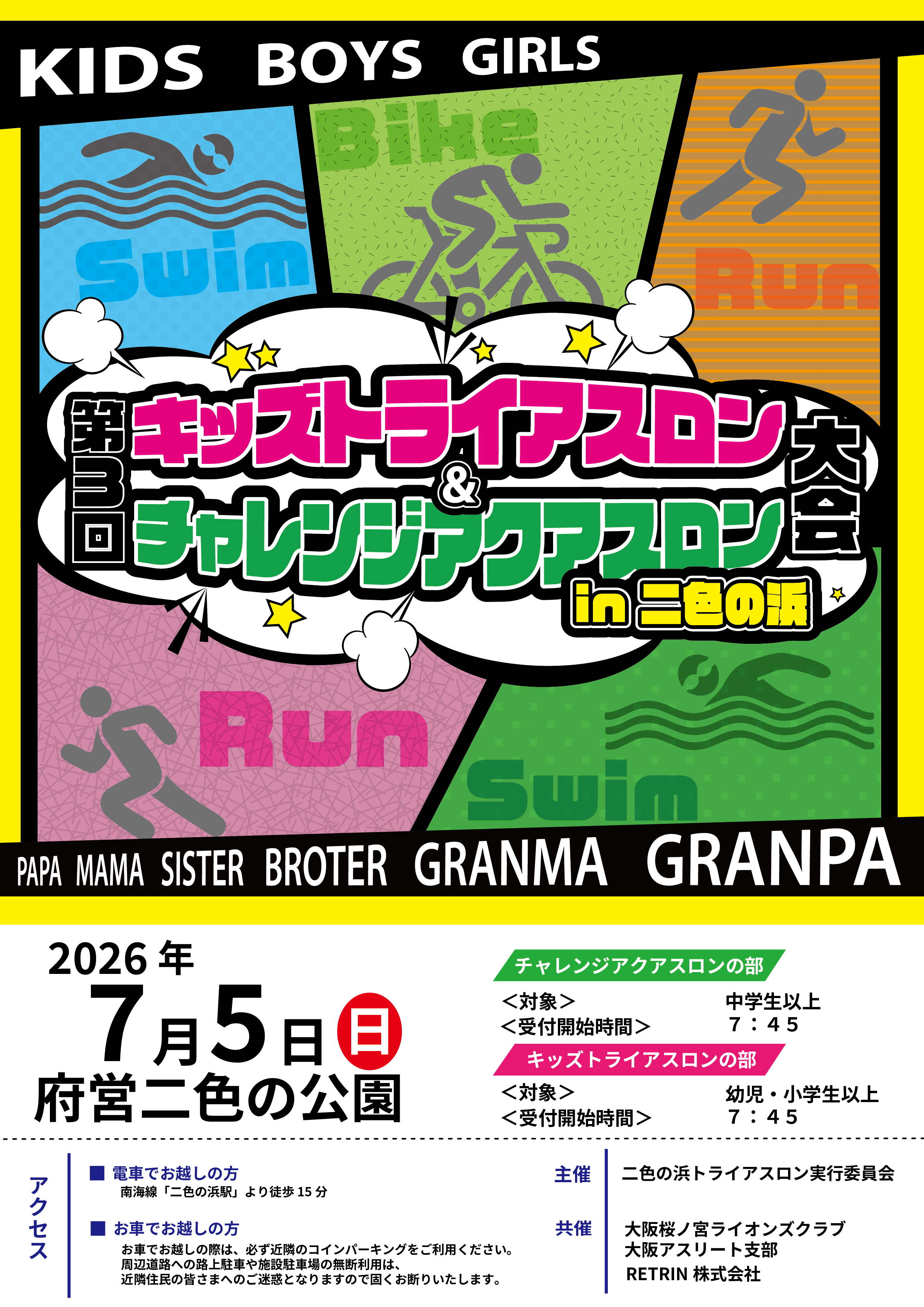 二色の浜トライアスロン